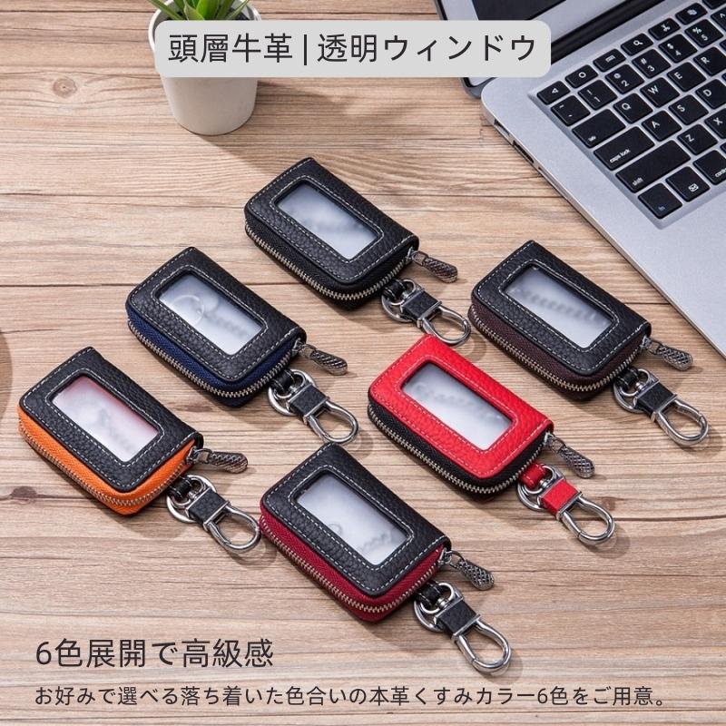 スマートキーケース  車キーケース 車クリア 窓付き キーケース ダブルファスナータイプ 本革 スマートキーカバー トヨタ ホンダ 日産 スズキ キーケース |  | 07