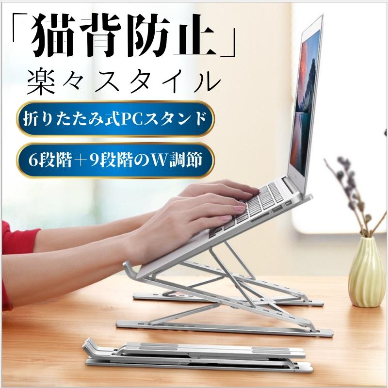 二重折り畳み ノートパソコンスタンド パソコンスタンド 折りたたみ式  ノ タブレットスタンド パソコンスタンド スタンド PCスタンド 高さ調整 ノートPC台（Yahoo!・ミナモトネット）