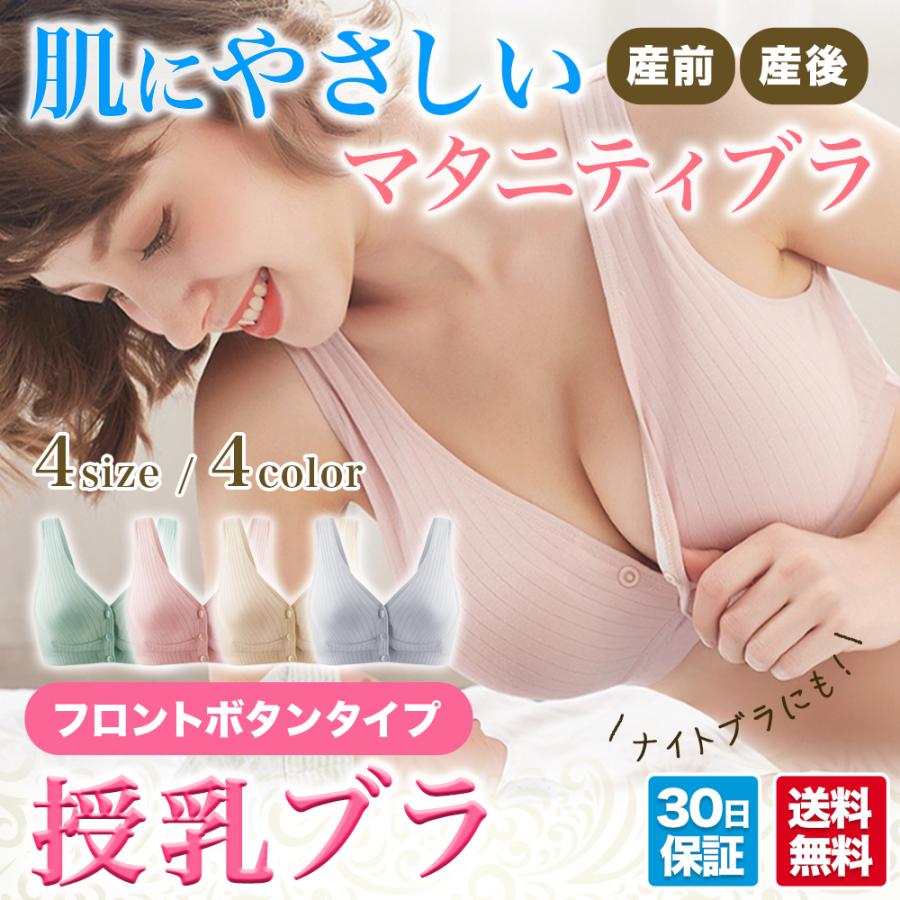 授乳ブラ マタニティブラ 前開きブラ マタ ニティブラジャー 前開きブラ フロントホックブラ（Yahoo!・Perfect Free）