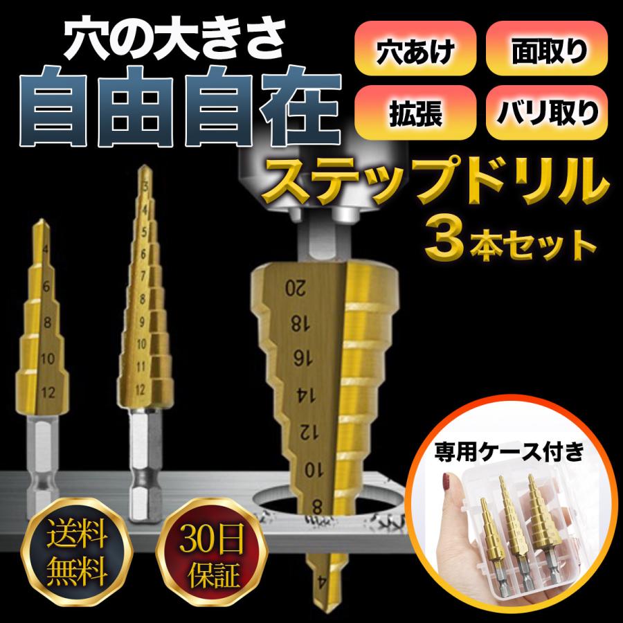ステップドリル ドリルビット タケノコドリル スパイラルドリル ステップドリル ドリルビット タケノコドリル スパイラルドリル