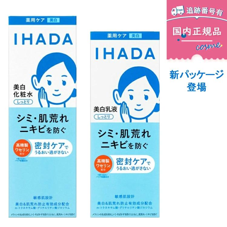 IHADA 【医薬部外品】イハダ 薬用クリアスキンケアセット【本体セット