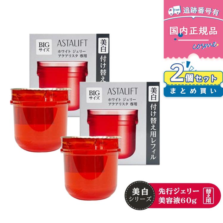ASTALIFT 【2個】【国内正規品】FUJIFILM 富士フイルム アスタ