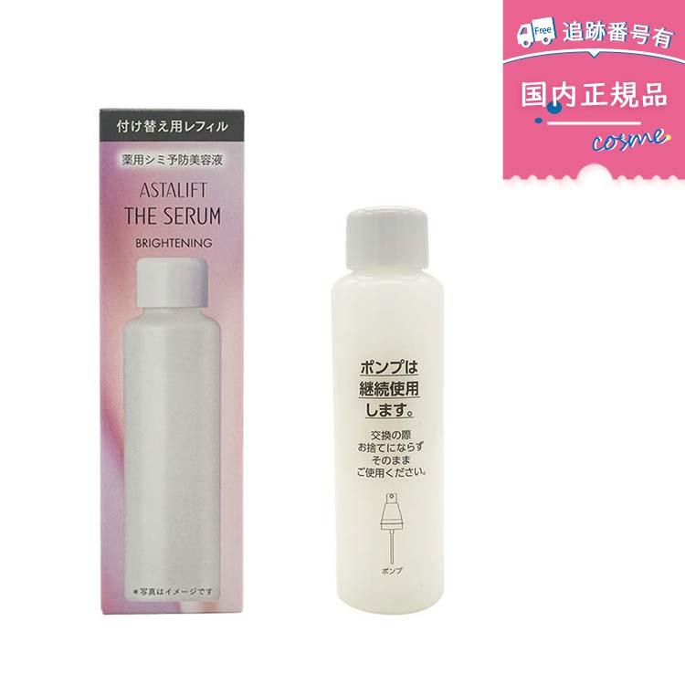 アスタリフト ザ セラム ブライトニング 薬用シミ予防美容液 レフィル 2個 ASTALIFT（アスタリフト） 【国内正規品】FUJIFILM 富士フイルム ザ