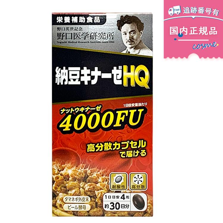 野口医学研究所 納豆キナーゼHQ 約30日分 (120粒) 栄養補助食品 