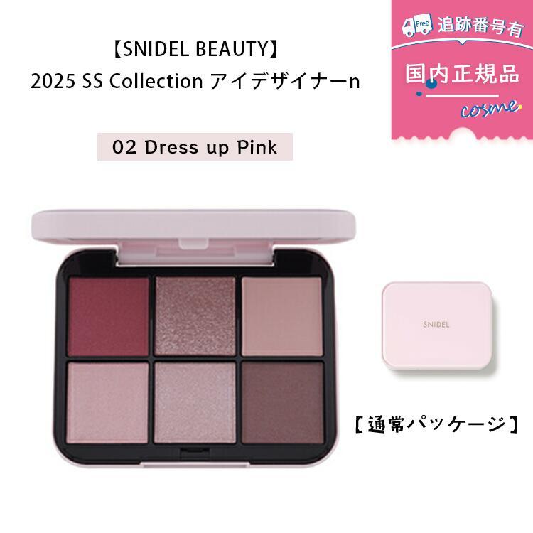 SNIDEL BEAUTY（スナイデルビューティ） 【国内正規品】【数量限定