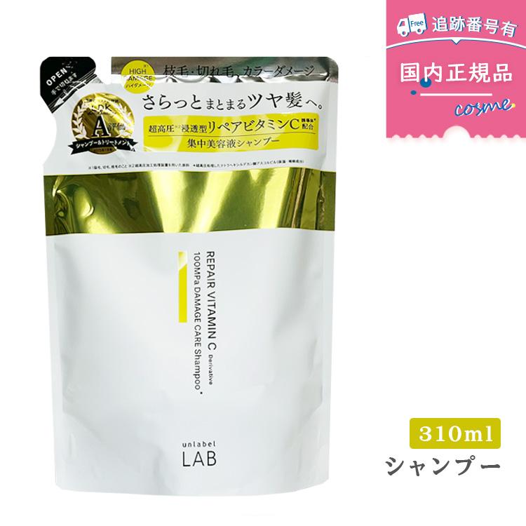 unlabel アンレーベル Vリペア シャンプー 詰替 310ml ビタミンC