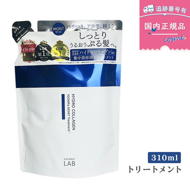unlabel アンレーベル COモイスト トリートメント / 詰替え 310mL