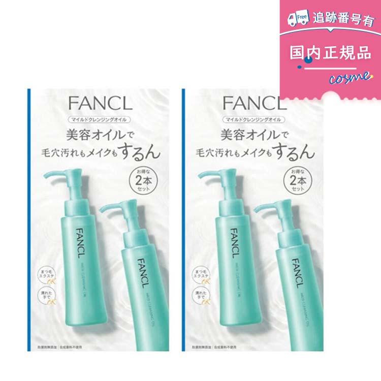 FANCL（ファンケル） 【訳あり/箱つぶれ】【2個セット】 マイルド