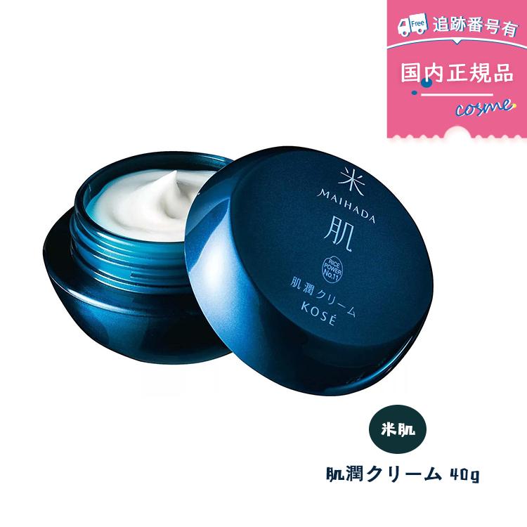米肌（MAIHADA） 【国内正規品】 肌潤クリーム 40g フェイスクリーム