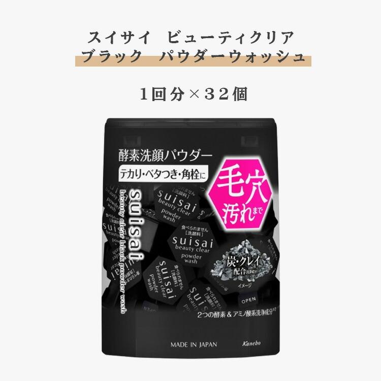 suisai カネボウ suisai(スイサイ)ビューティクリア ブラック パウダー