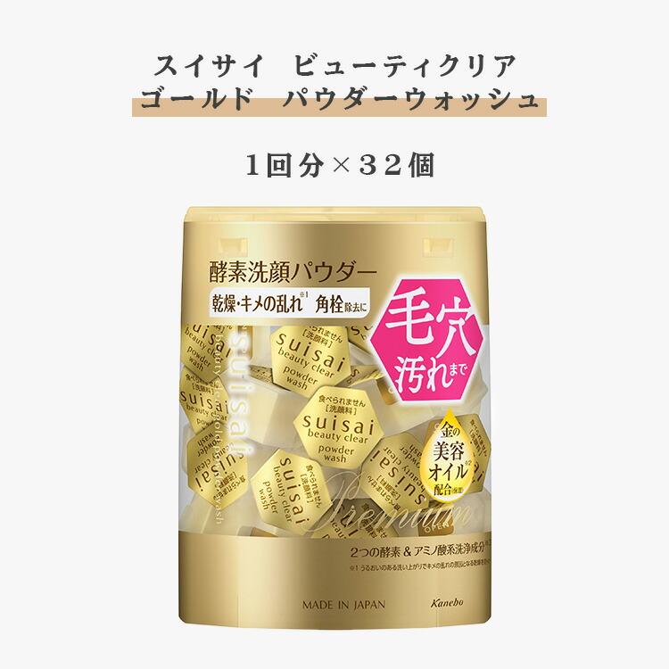 suisai 【国内正規品】カネボウ スイサイ(suisai) ビューティクリア 