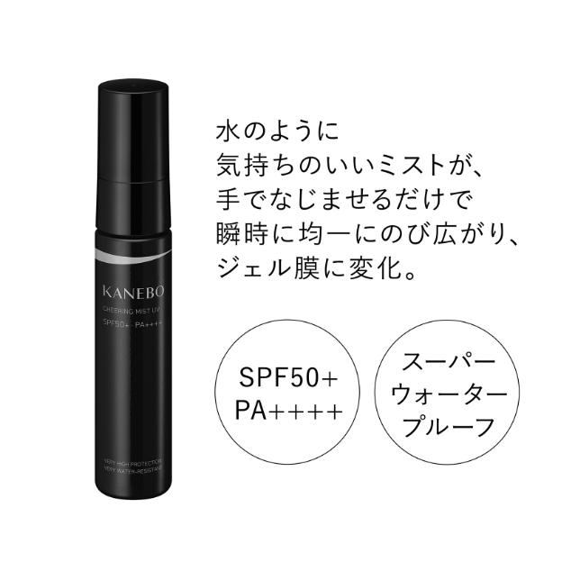 カネボウ チアリング ミスト UV SPF50+ PA++++ 30ml｜minaricosme｜02