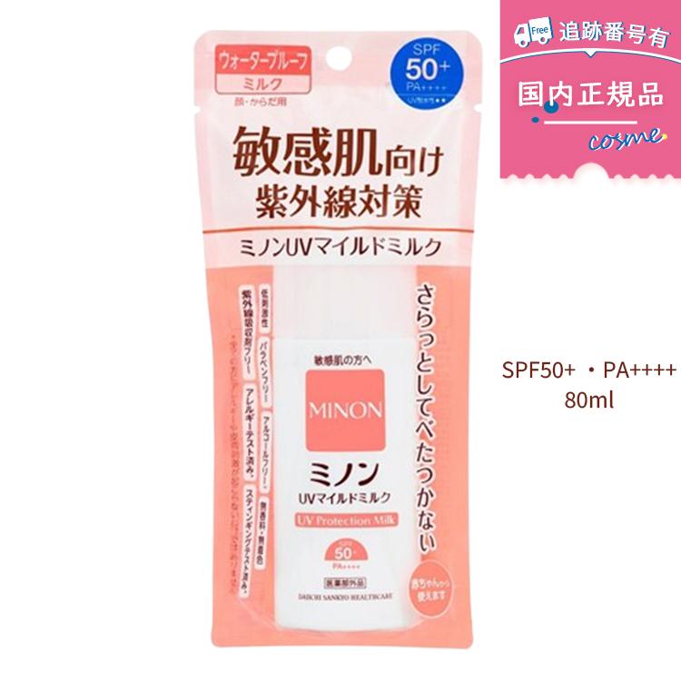 MINON ミノン UVマイルドミルク / SPF50+ / PA++++ / 80ml / 無香料 化粧下地 顔・からだ用 日焼け止め 敏感肌におすすめ（Yahoo!・Minari Cosme）
