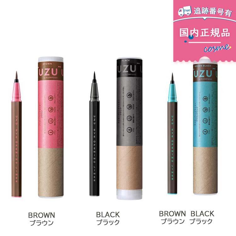 UZU（フローフシ） 【カラー選べる】UZU アイオープニングライナー