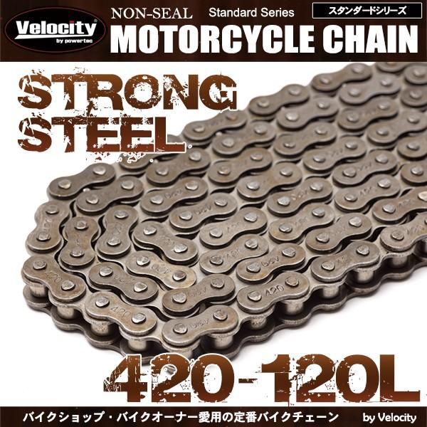 バイクチェーン ドライブチェーン ノンシール 420-120L スタンダード ブランド品専門の バイクチェーン ドライブチェーン ノンシール 420-120L スタンダード ブランド品専門の