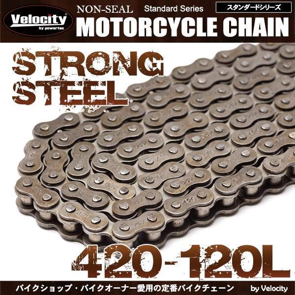 バイクチェーン ドライブチェーン ノンシール 420-120L スタンダード｜minasamashop