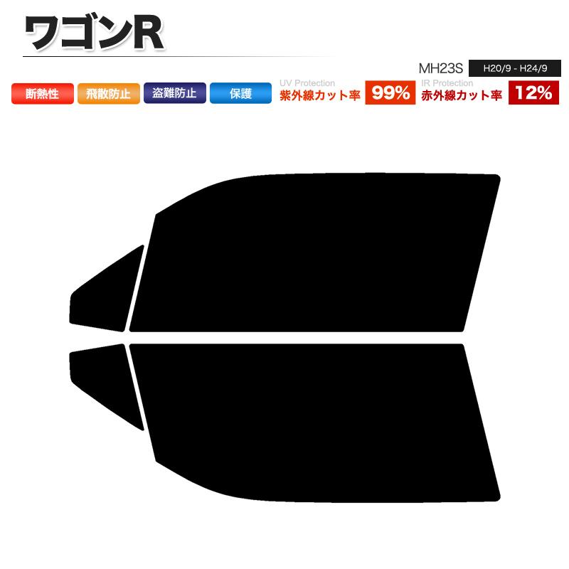 カーフィルム カット済み フロントセット ワゴンR MH23S スモークフィルム :Car-F425:皆様SHOP - 通販 - Yahoo!ショッピング カーフィルム カット済み フロントセット ワゴンR MH23S スモークフィルム :Car-F425:皆様SHOP - 通販 - Yahoo!ショッピング