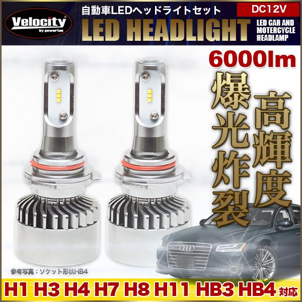 LEDヘッドライト H1 H3 H7 H8 H11 HB3 HB4 6000lm H4 Hi/Lo 8000lm 12V 高品質LED 爆光｜minasamashop