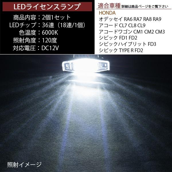 LEDライセンスランプ 車種専用設計 オデッセイ アコードワゴン シビック 等｜minasamashop｜03