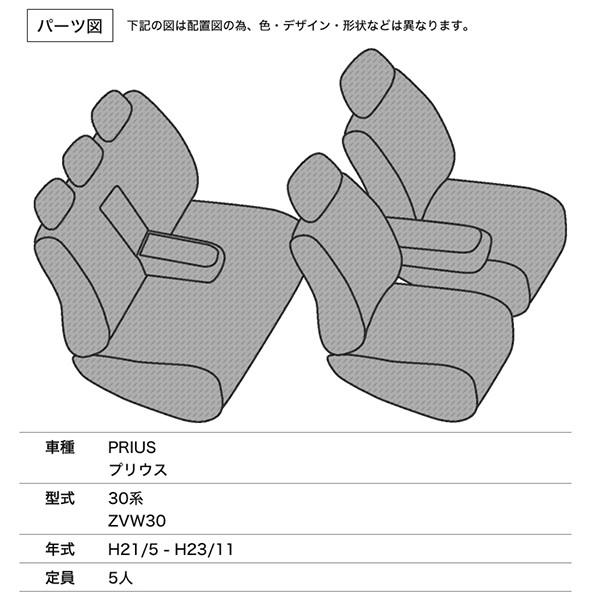 30系プリウス　シ－トカバ－１台分 車用シートカバー プリウス 30系」の人気商品一覧 | 安い商品を通販