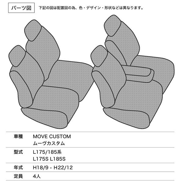 Velocity シートカバー ムーヴカスタム L175/185系 L175S L185S RS