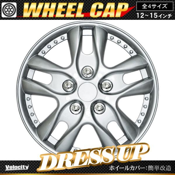 Velocity ホイールキャップ ホイールカバー 4枚セット 汎用 12インチ