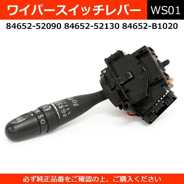 サニトラ　ワイパー　スイッチ② 中期　後期 Velocity ワイパースイッチ ワイパーレバー 84652-52090 84652-52130