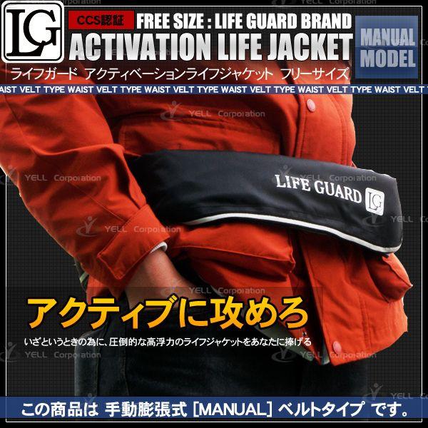 救命胴衣 ライフジャケット （人気激安） ベルトタイプ 手動膨張式 定番キャンバス 黒 D