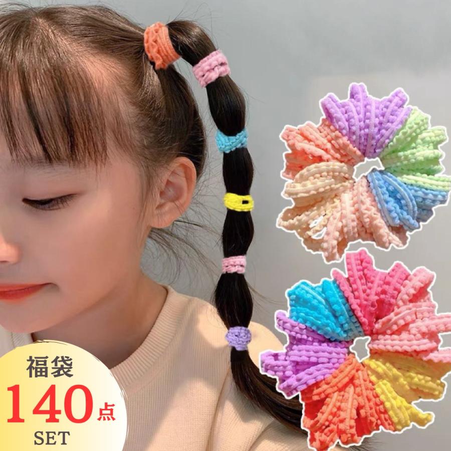 ヘアゴム キッズ ベビー 140本入り 痛くならない ずれにくい 髪ゴム  