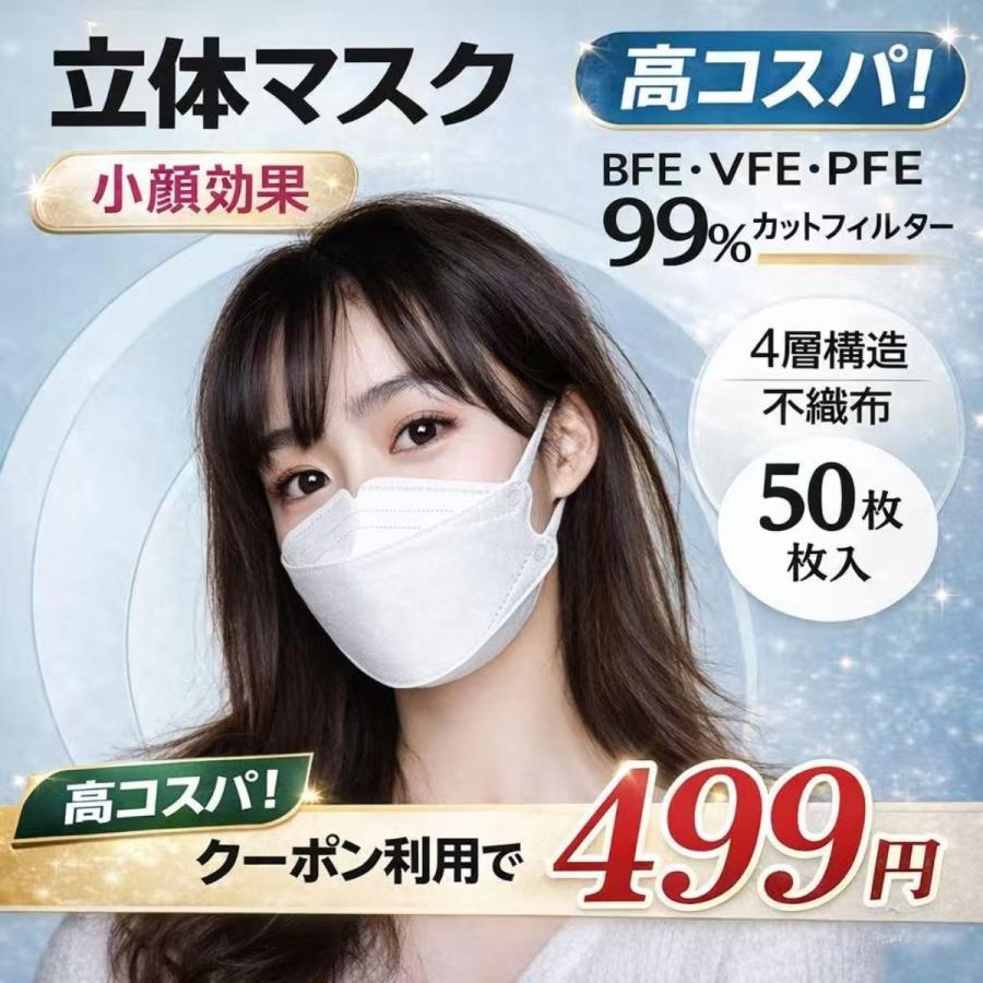 クーポンで最大499円 マスク 不織布 血色カラー カラー 小顔 立体マスク 50枚 おしゃれ 可愛い カラーマスク 4層構造 レディース メンズ 大人用 爆買（Yahoo!・MINAshop）