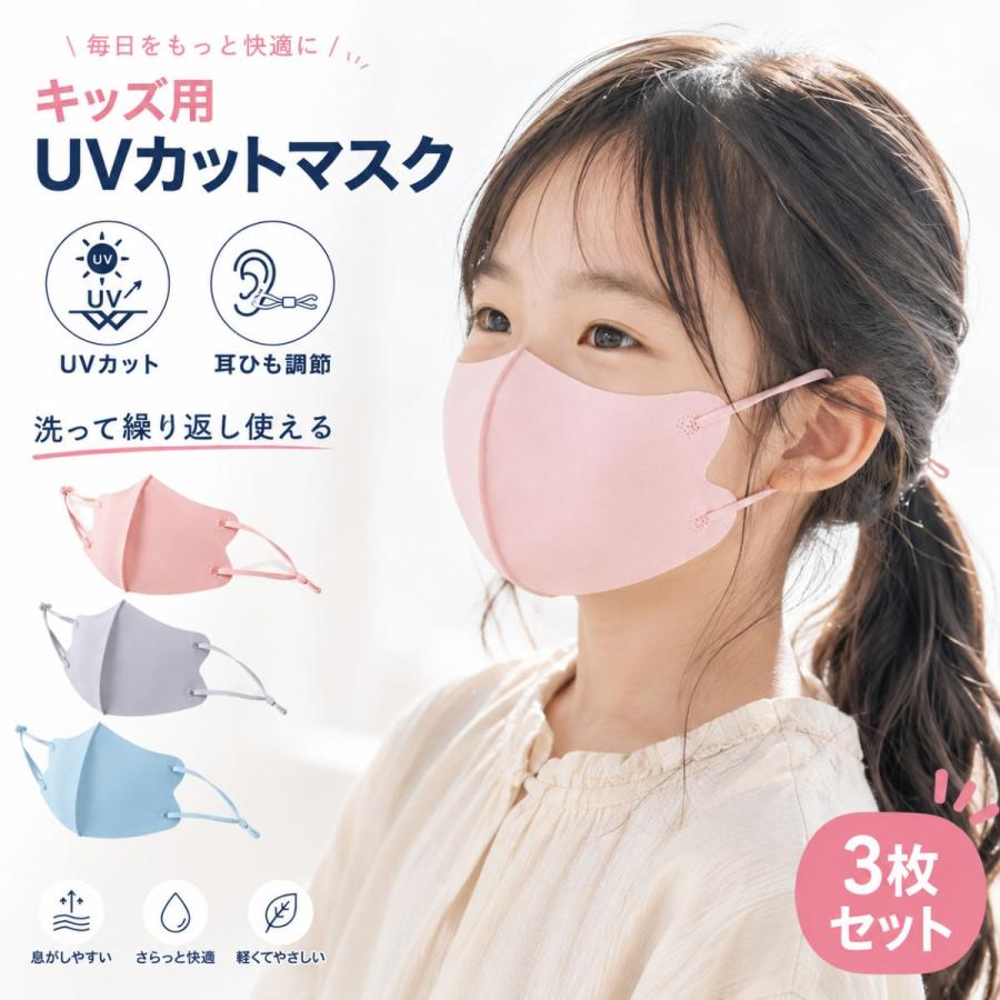 マスク 洗える 春夏用 3枚セット 抗菌 立体 オシャレ おしゃれ 蒸れ