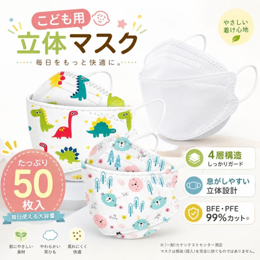 マスク 子供用マスク 小さめ 50枚 子ども キッズマスク 不織布マスク
