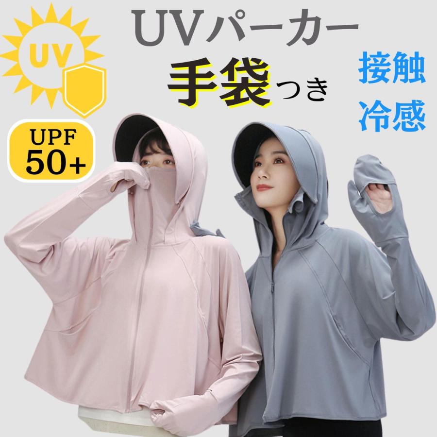 【在庫処分】UVカット パーカー レディース 長袖 ゆったり 夏 冷感 手袋 メッシュ 素材 通気口 指穴 つば 取り外し 日焼け防止 服 薄手 吸湿 速乾 紫外線対策 の商品画像