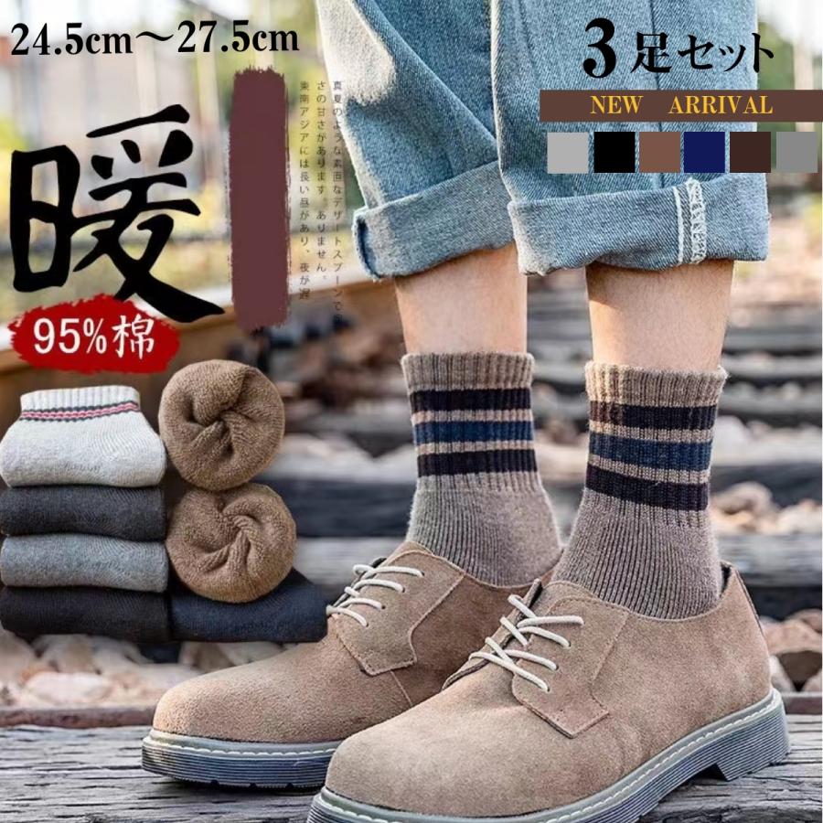 日本未発売 靴下 カジュアル ソックス 靴下 メンズ 靴下 3足組 カジュアル ソックス ビジネス アウトドア メンズ 24 5 27 5 Cm オシャレ セット Www Threeriversofs Com