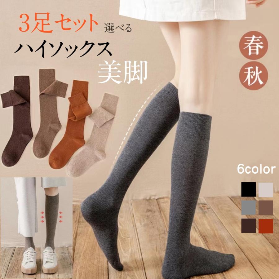 在庫処分】ハイソックス 黒 3足セット 春 レディース 綿混無地 在庫処分】ハイソックス 黒 3足セット 春 レディース 綿混無地