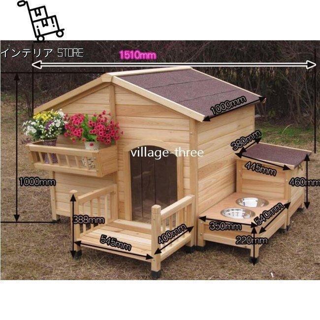 【訳あり・新品】 人気商品☆超大型犬ハウス 犬ハウス 木製ハウス ペットには アップグレードのドア 自由組み立て 犬用品 犬用 アパート 犬小さな城 犬小屋 犬ハウス 冬 防風防寒 【3578540503】(19691円)