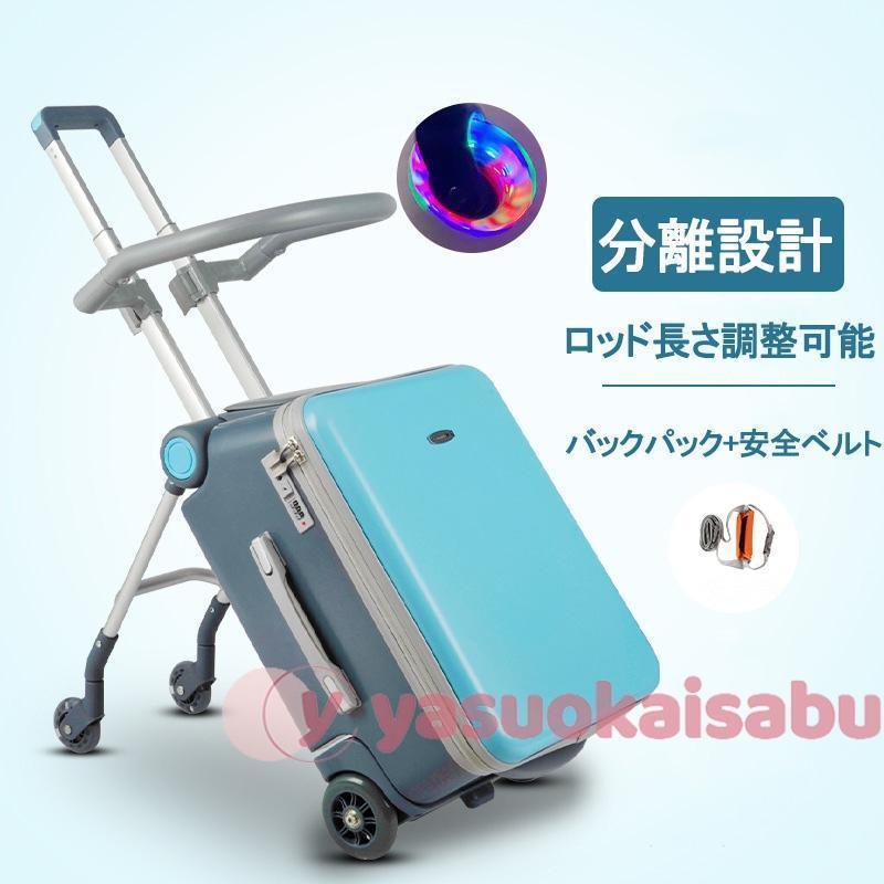 キッズキャリーケース キッズキャリー 座れる 多機能 軽量 スーツケース 20インチ機内持ち込み 子供用 キャリーバッグ 出かけ便利 旅行 子供用のスーツケース kg