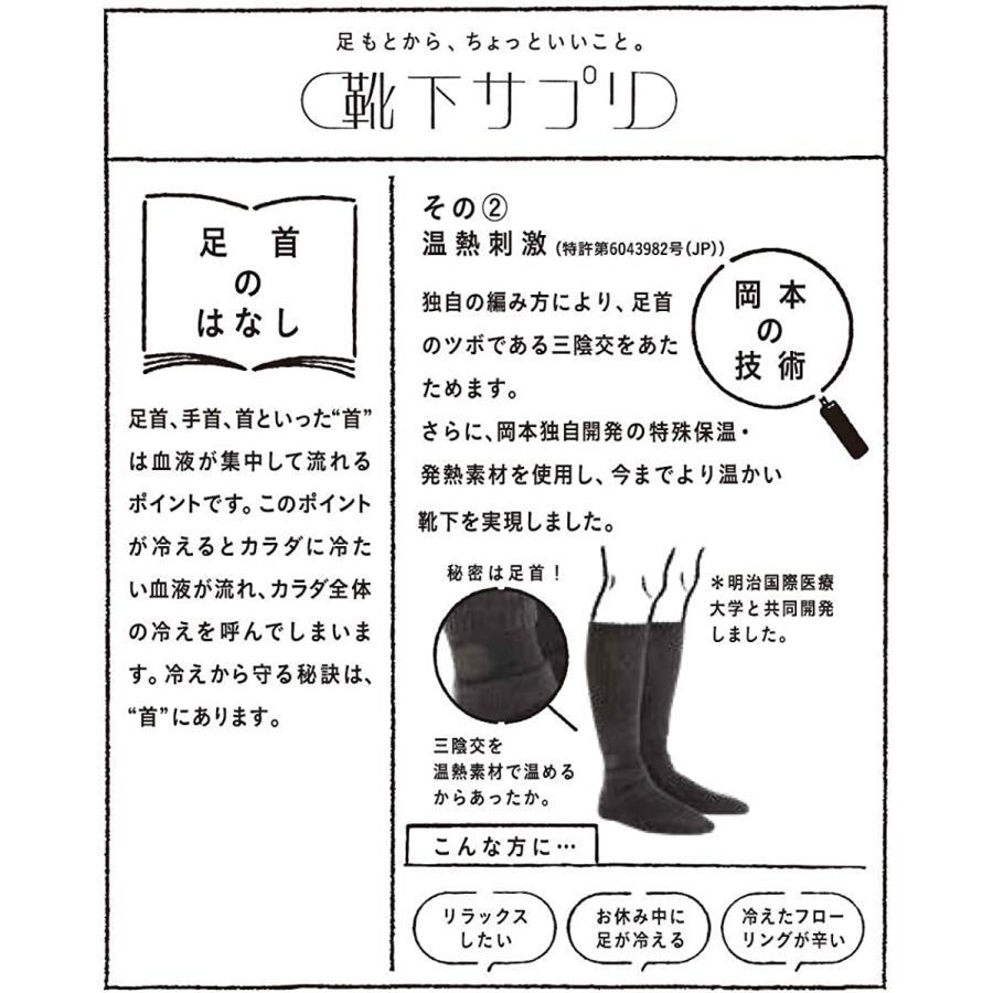 okamoto（オカモト） 靴下サプリ MEN まるでこたつソックス メンズ