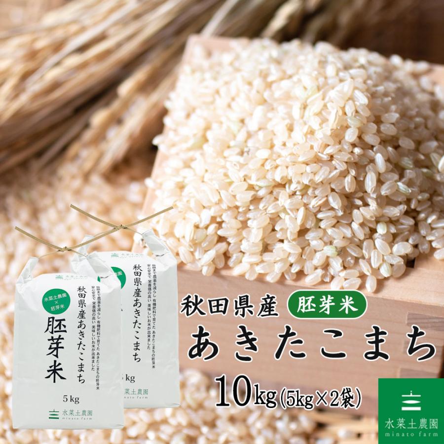 令和7年産 秋田県産 あきたこまち 玄米 5kg× 2袋 10kg 特別栽培