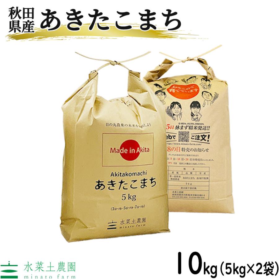 【精米】 秋田県産 農家直送 あきたこまち 10kg（5kg×2袋）令和2年産 古代米（赤米or黒米）お試し袋付き