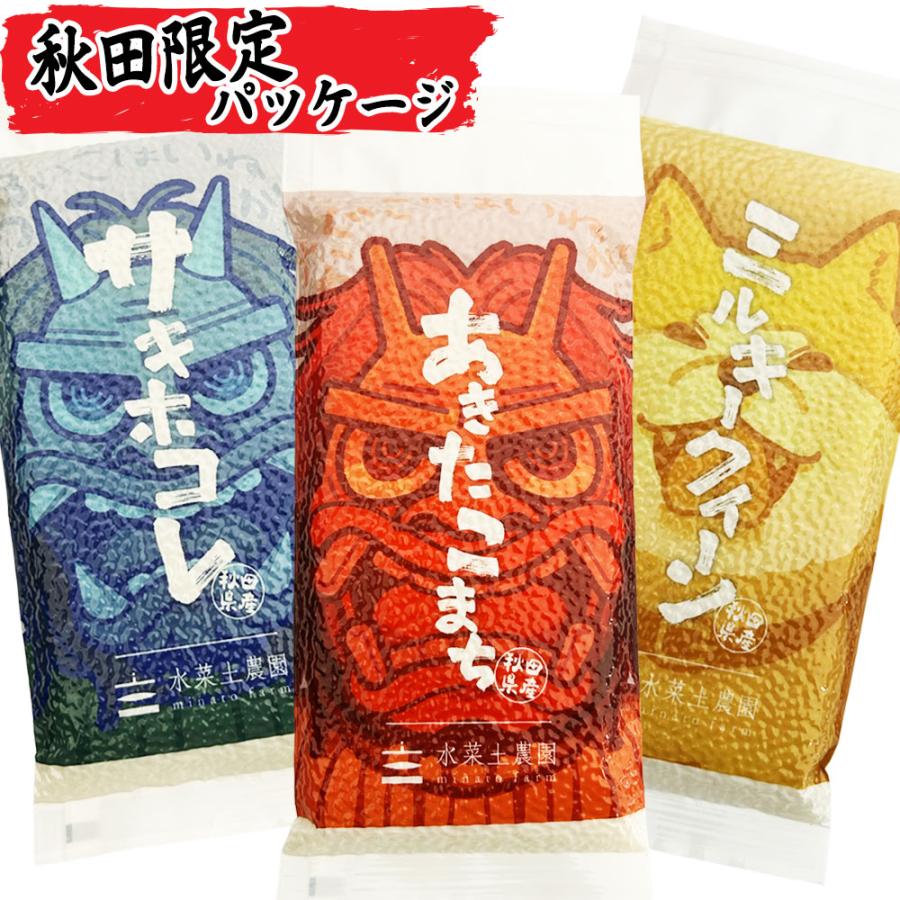 新米【秋田限定デザイン】米 お米 あきたこまち サキホコレ