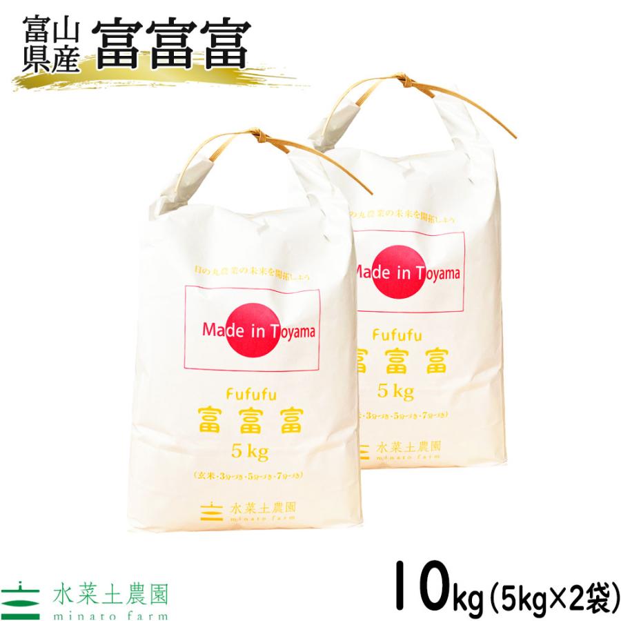 米 お米 米10kg （5kg×2袋） 富富富 精米 白米 富山県産 令和7年産 