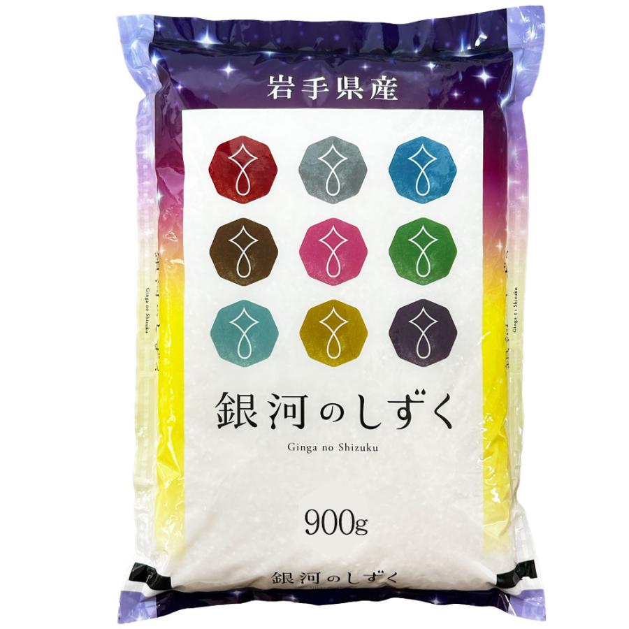 米 お米 銀河のしずく 精米 900g 令和7年産 岩手県産 : 水菜土農園