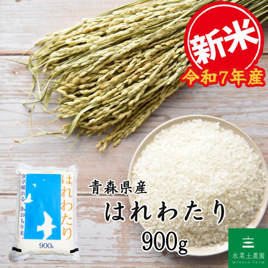 新米 令和6年産 はれわたり 20キロ 精白米 青森県産