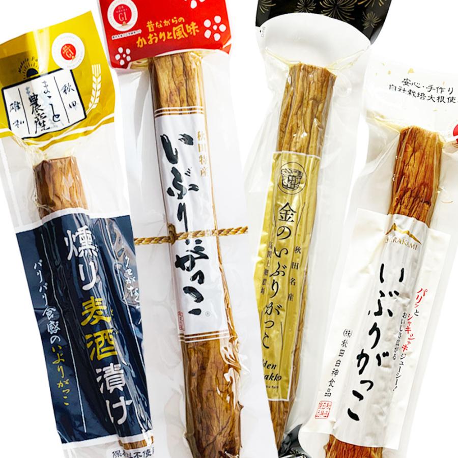 秋田名物 いぶりがっこ 食べ比べ ３本セット 予約販売品 古代米お試し袋付き