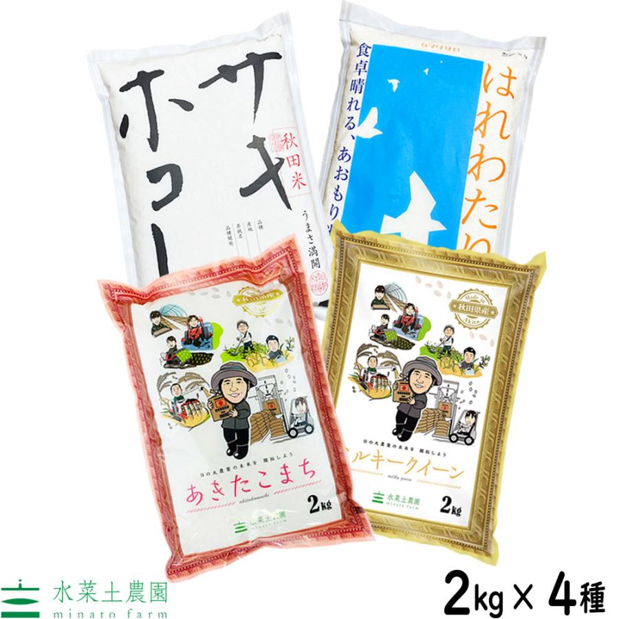 白米 2kg×4 食べ比べセット 令和7年産🎀食べ比べｾｯﾄ2kg白米🌾新潟県五泉市四ヶ村産特別栽培