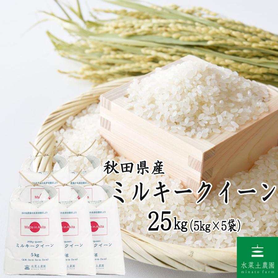 ちょっと訳有り 令和7年度 埼玉県産⭐ミルキークイーン⭐白米27キロ
