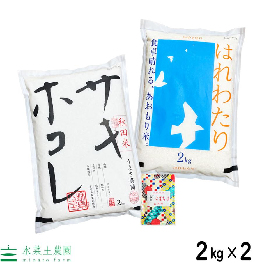 秋田県産 特別栽培米サキホコレ 精米 4kg 新米 令和8年産 米 お米 米4kg 白米 精米 セット 食べ比べ （ 秋田県産
