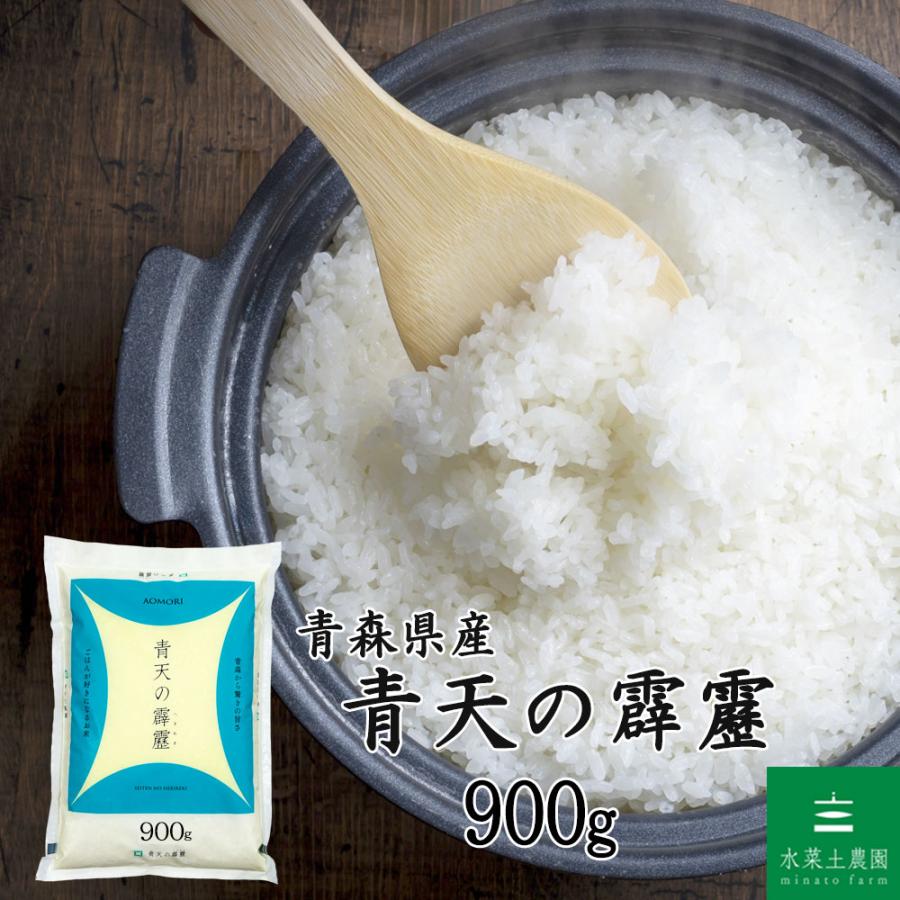 米 お米 青天の霹靂 精米 900g 白米 青森県産 令和7年産 : 水菜土農園