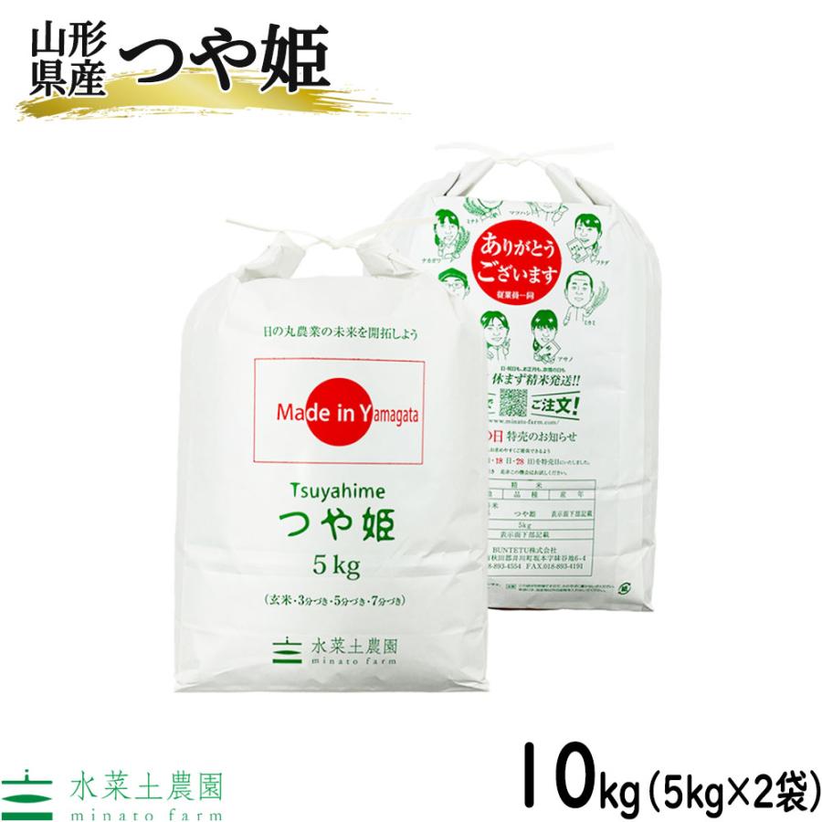 つや姫 米 お米 米10kg (5kg×2袋) 白米 精米 山形県産(選べる つや姫 米 お米 米10kg (5kg×2袋) 白米 精米 山形県産(選べる